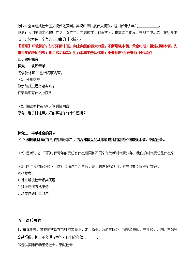 9.2奉献社会我践行（导学案）（解析版）_02.webp