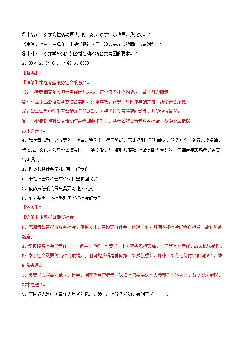 9.2奉献社会我践行（导学案）（解析版）_04.webp