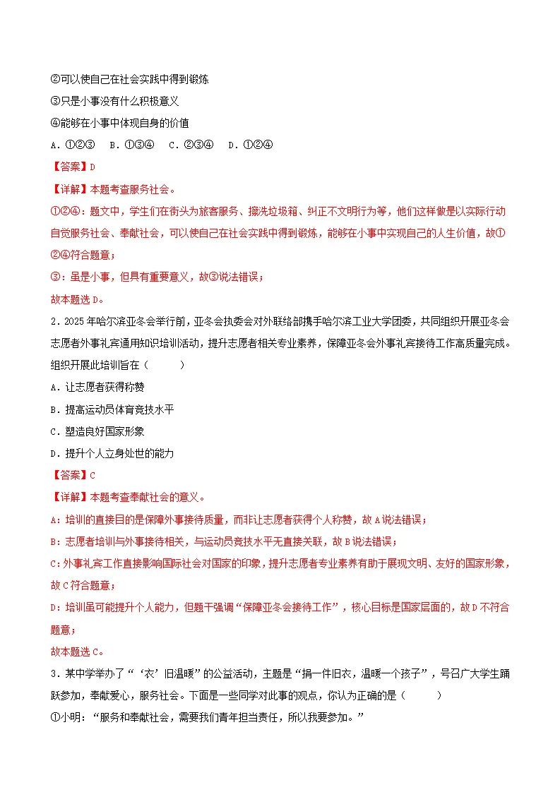 9.2奉献社会我践行（导学案）（解析版）_03.webp
