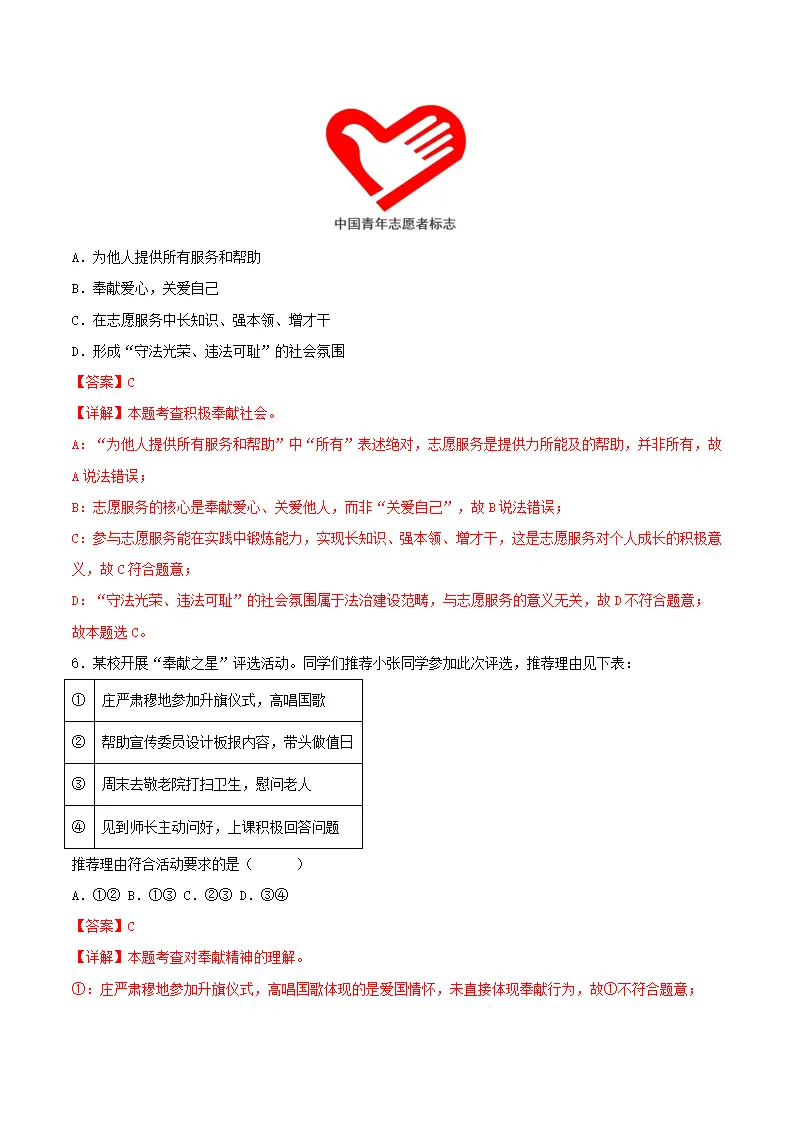 9.2奉献社会我践行（导学案）（解析版）_05.webp