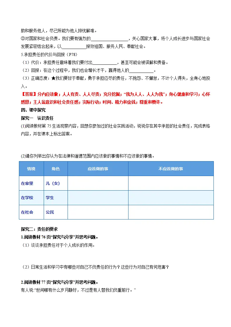 9.1社会责任我担当（导学案）（解析版）_02.webp