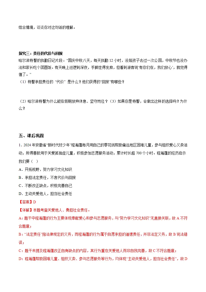 9.1社会责任我担当（导学案）（解析版）_03.webp