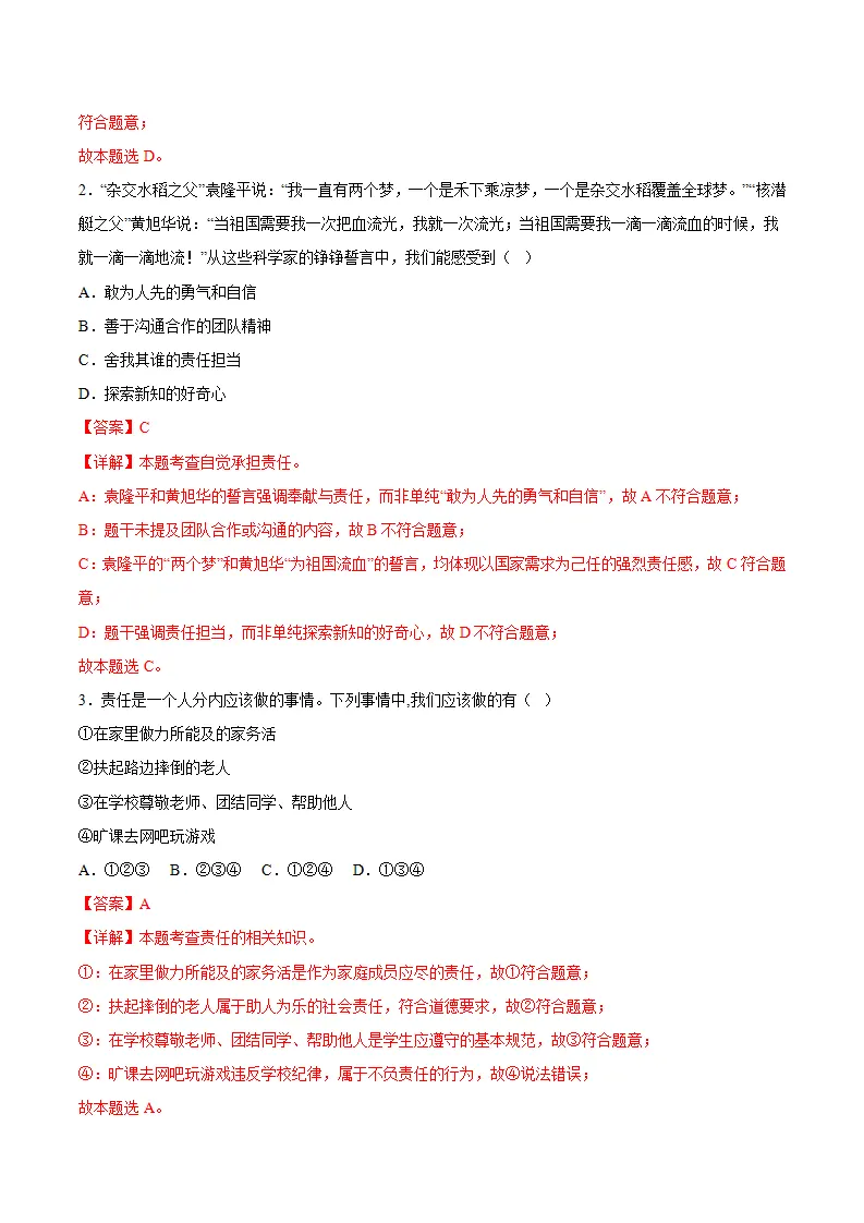 9.1社会责任我担当（导学案）（解析版）_04.webp