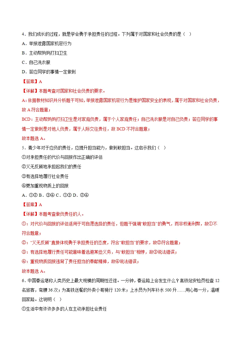 9.1社会责任我担当（导学案）（解析版）_05.webp