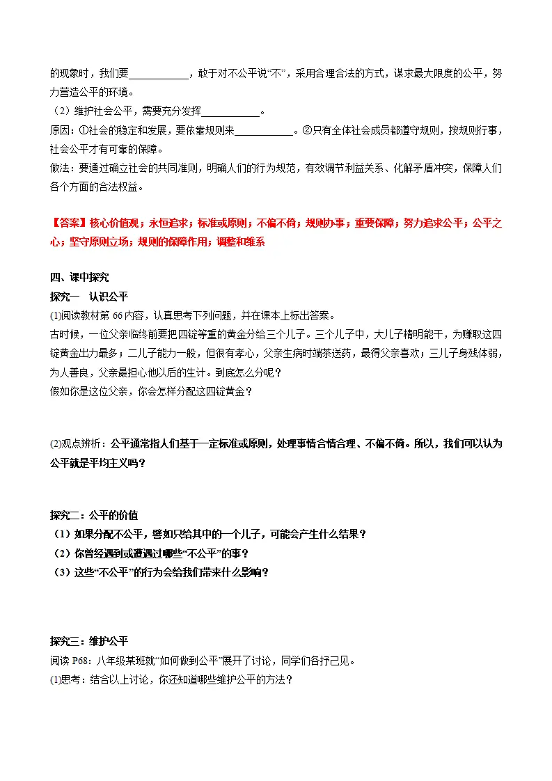 8.1坚守公平（导学案）（解析版）_02.webp