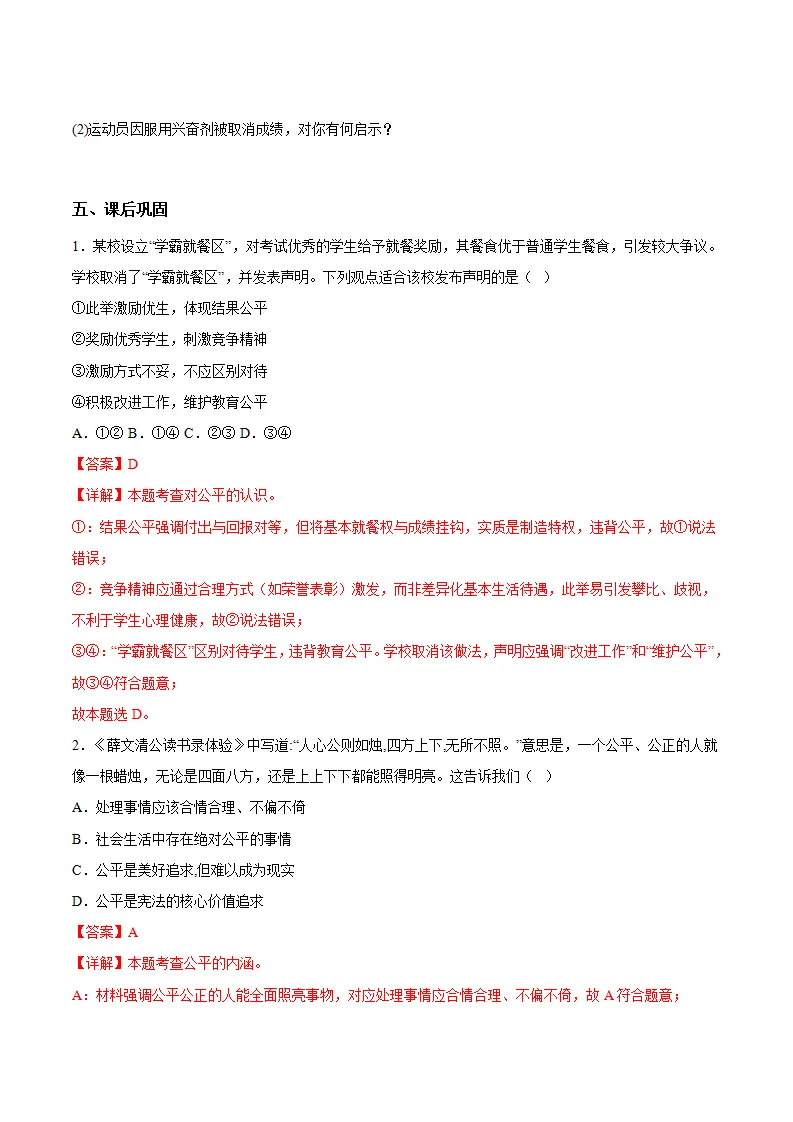 8.1坚守公平（导学案）（解析版）_03.webp