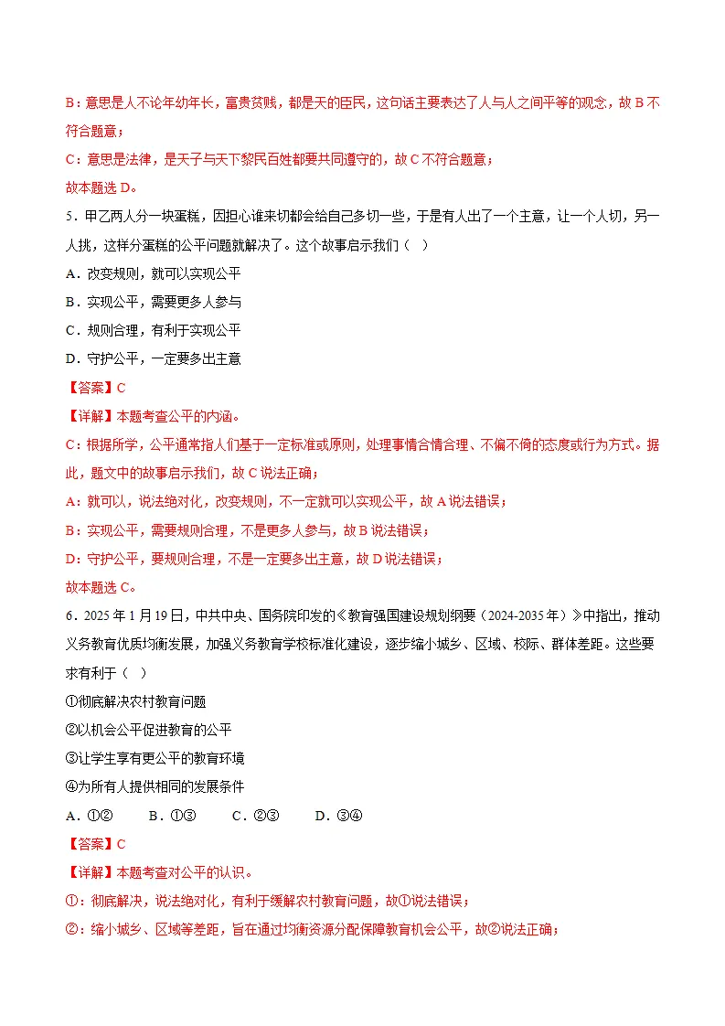 8.1坚守公平（导学案）（解析版）_05.webp
