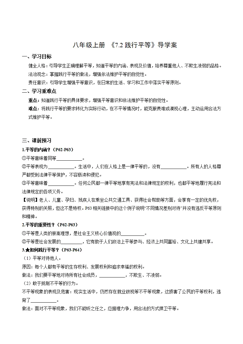7.2践行平等（导学案）（解析版）_01.webp