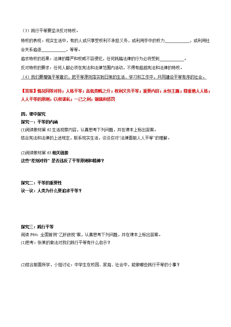 7.2践行平等（导学案）（解析版）_02.webp