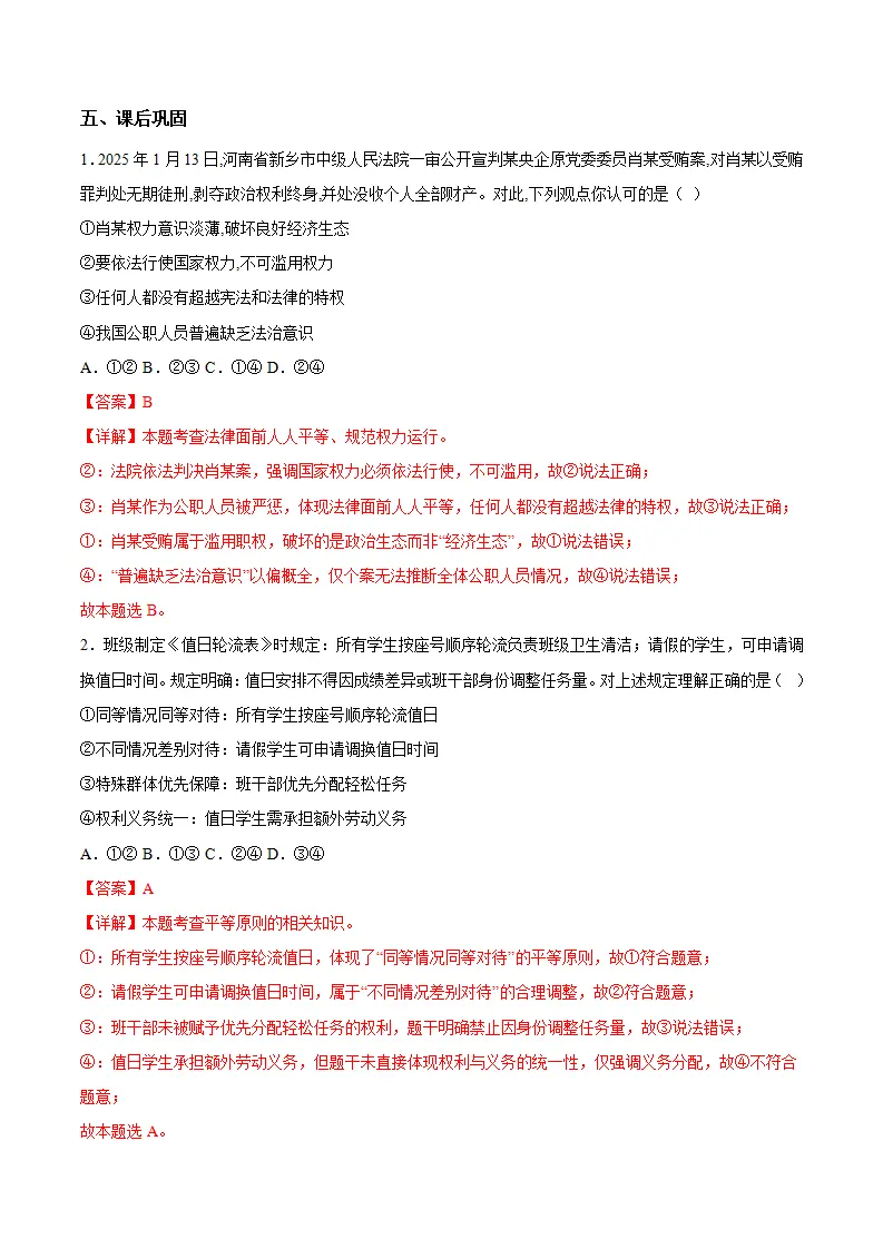 7.2践行平等（导学案）（解析版）_03.webp