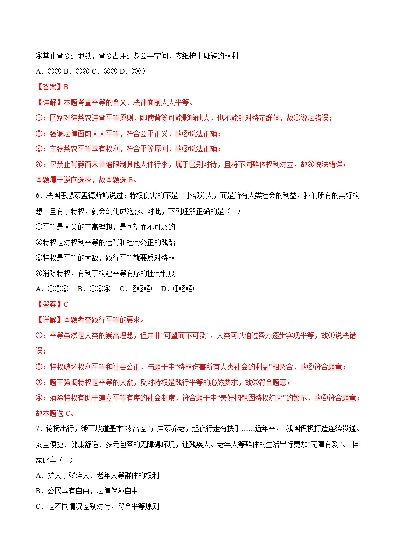 7.2践行平等（导学案）（解析版）_05.webp