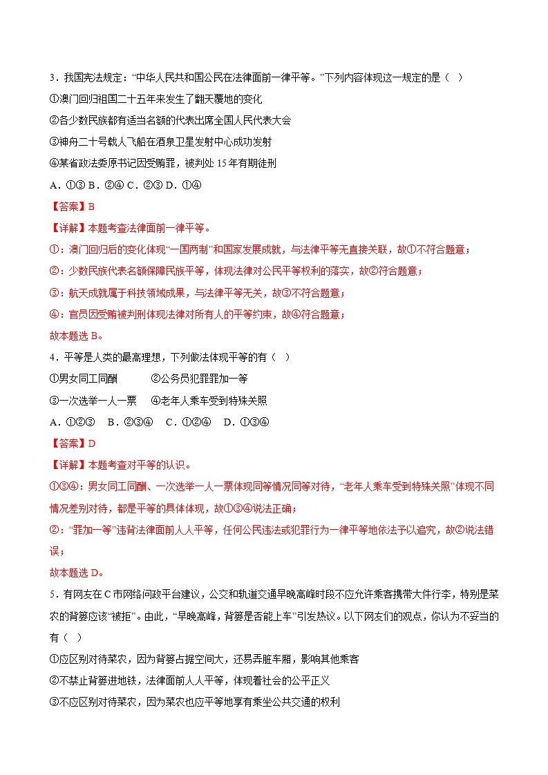7.2践行平等（导学案）（解析版）_04.webp