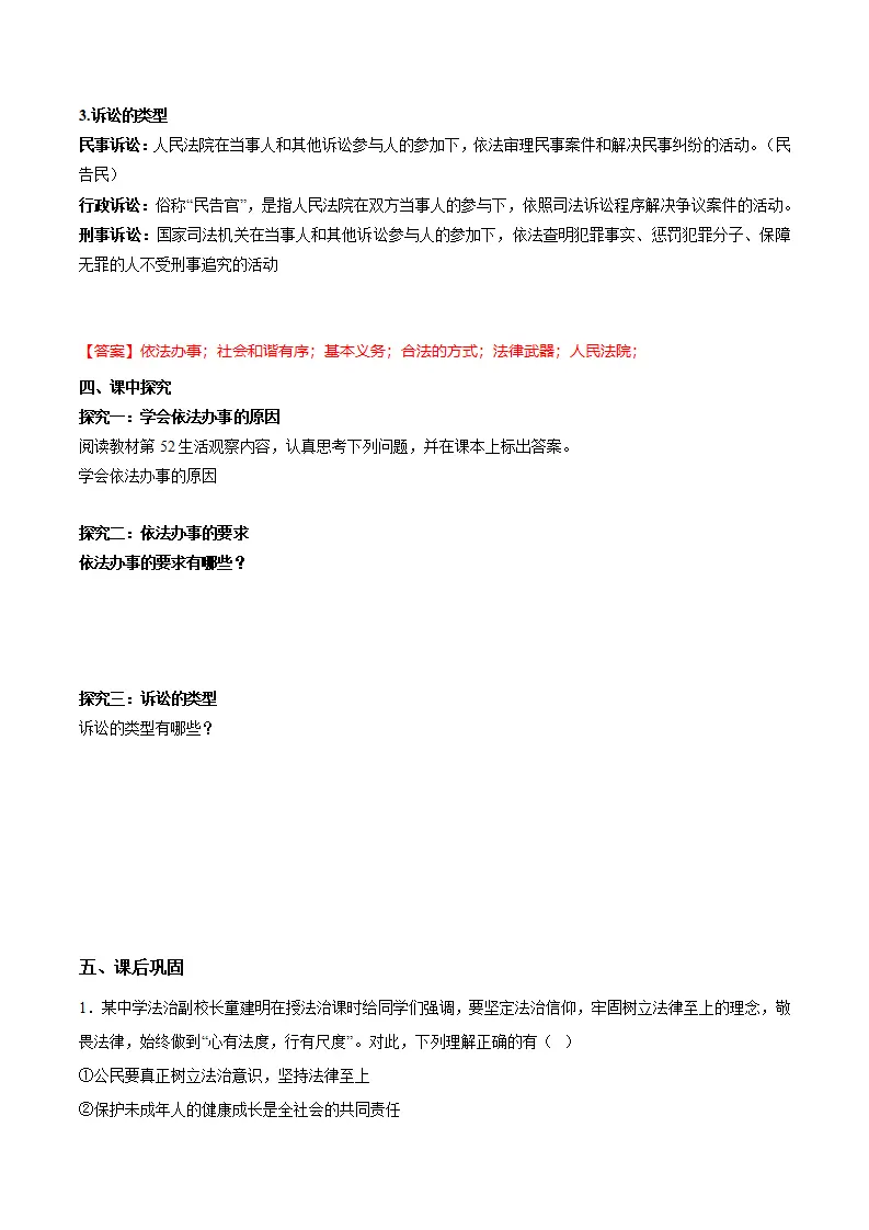6.2学会依法办事（导学案）（解析版）_02.webp