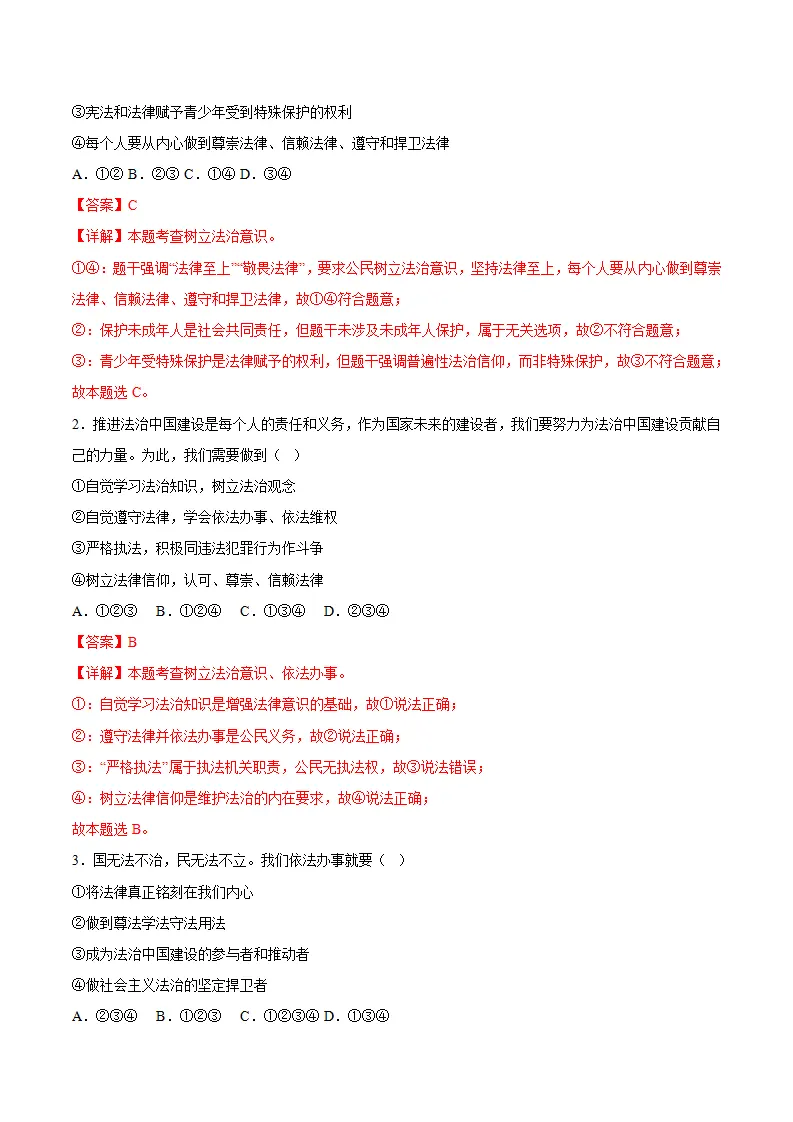 6.2学会依法办事（导学案）（解析版）_03.webp