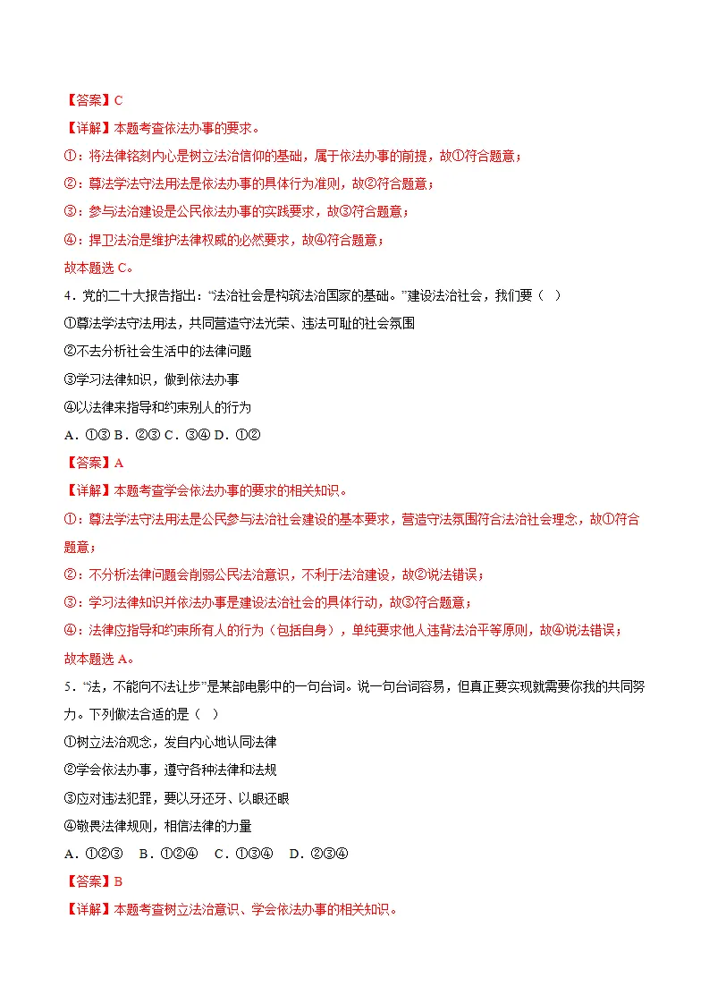 6.2学会依法办事（导学案）（解析版）_04.webp