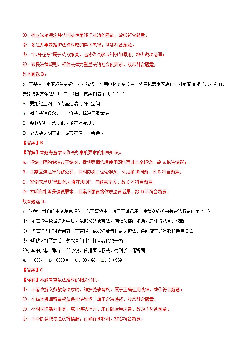 6.2学会依法办事（导学案）（解析版）_05.webp