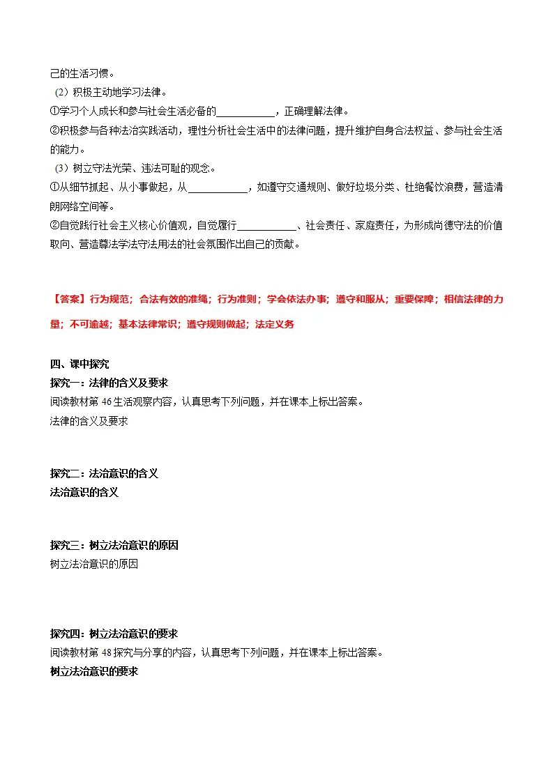 6.1树立法治观念（导学案）（解析版）_02.webp
