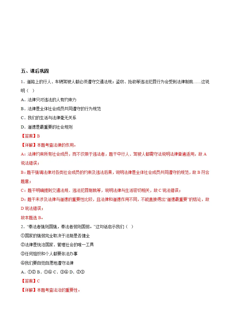 6.1树立法治观念（导学案）（解析版）_03.webp