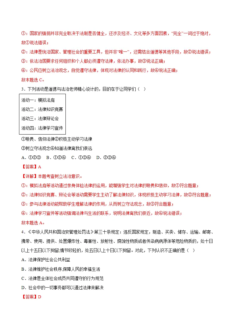6.1树立法治观念（导学案）（解析版）_04.webp