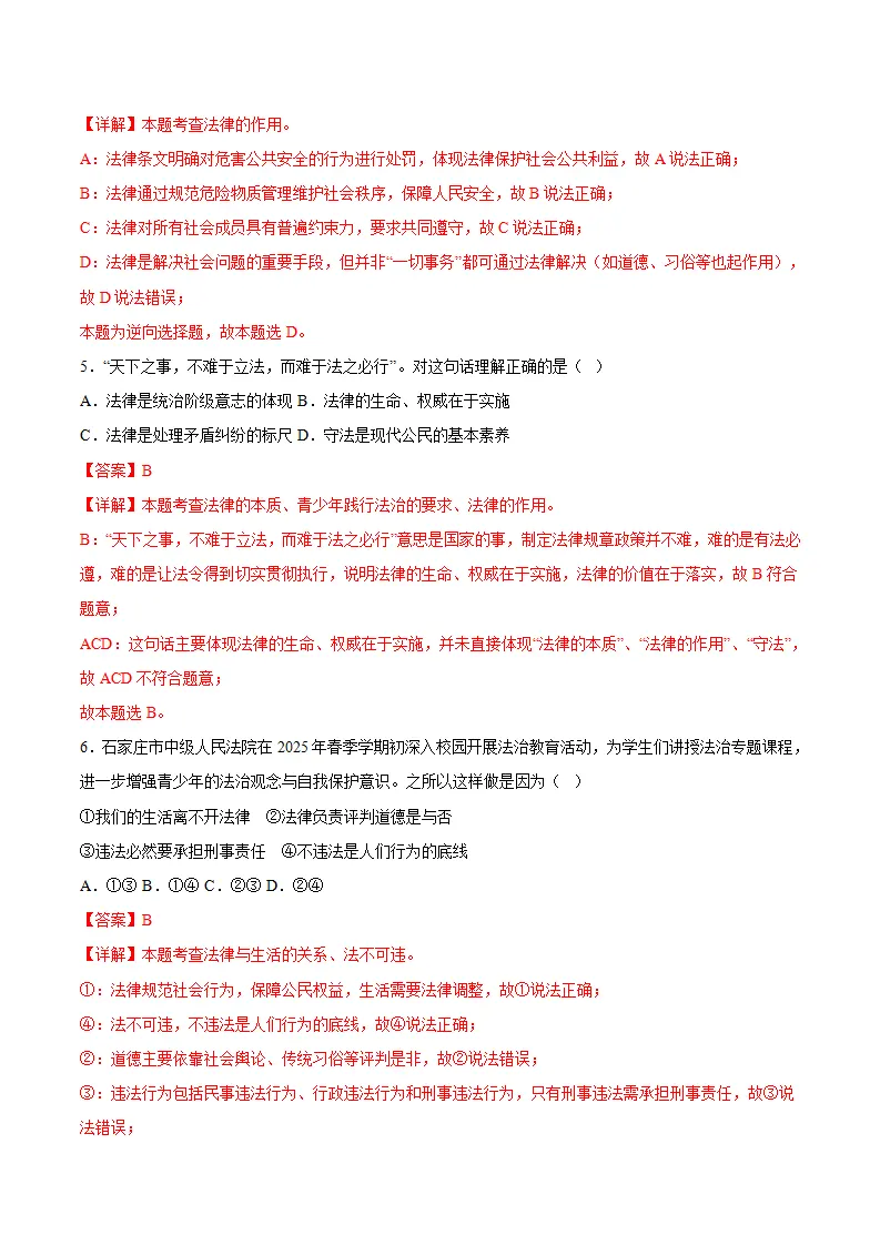 6.1树立法治观念（导学案）（解析版）_05.webp