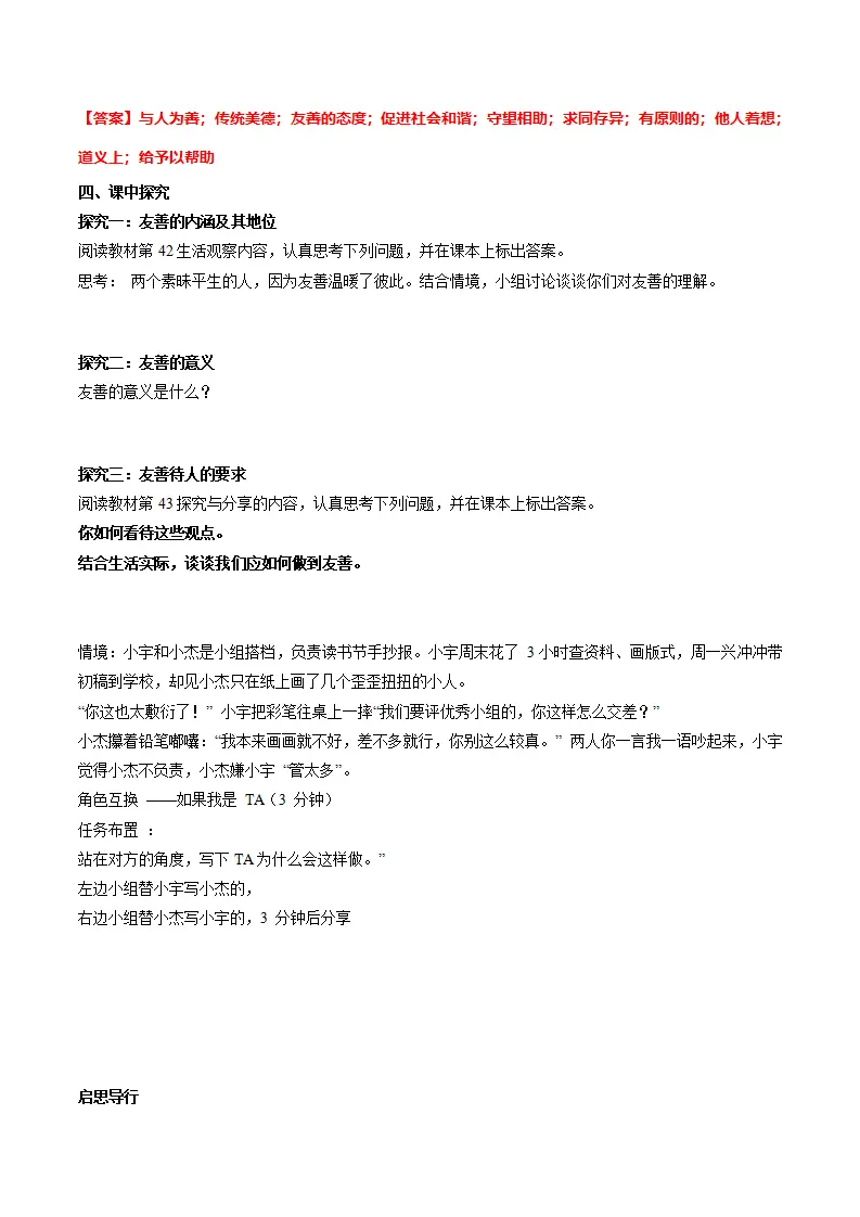 5.3友善待人（导学案）（解析版）_02.webp