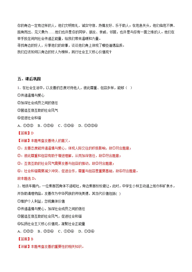 5.3友善待人（导学案）（解析版）_03.webp