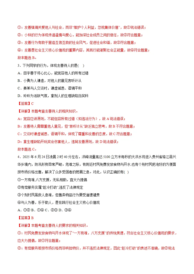 5.3友善待人（导学案）（解析版）_04.webp