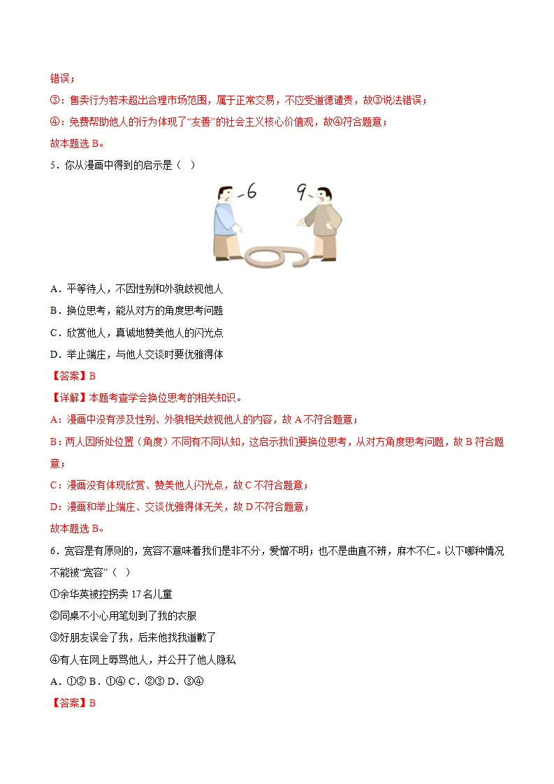5.3友善待人（导学案）（解析版）_05.webp