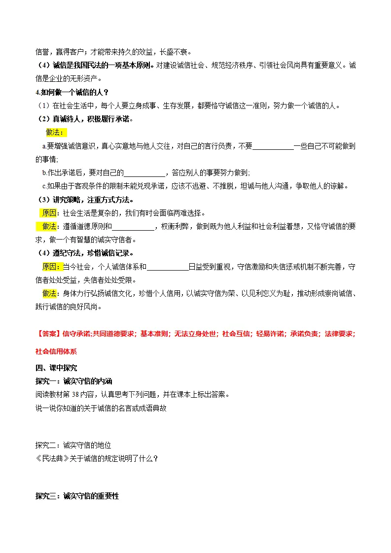 5.2诚实守信（导学案）（解析版）_02.webp