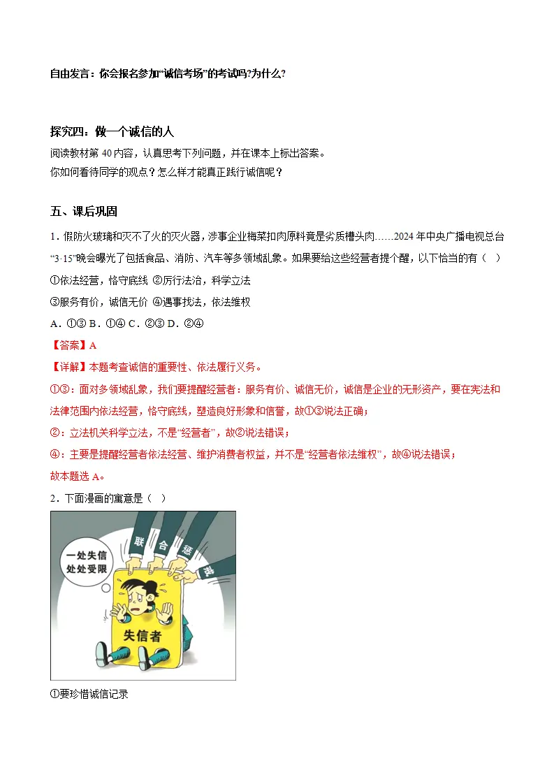 5.2诚实守信（导学案）（解析版）_03.webp