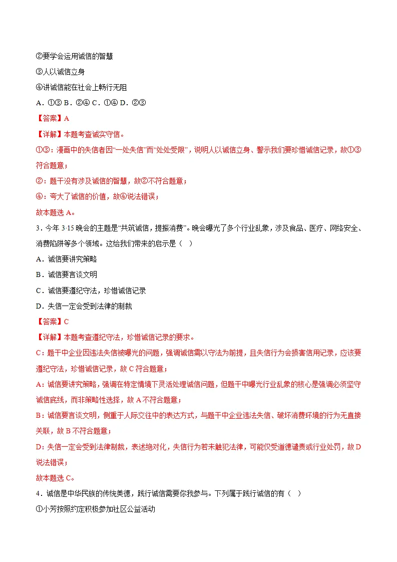 5.2诚实守信（导学案）（解析版）_04.webp