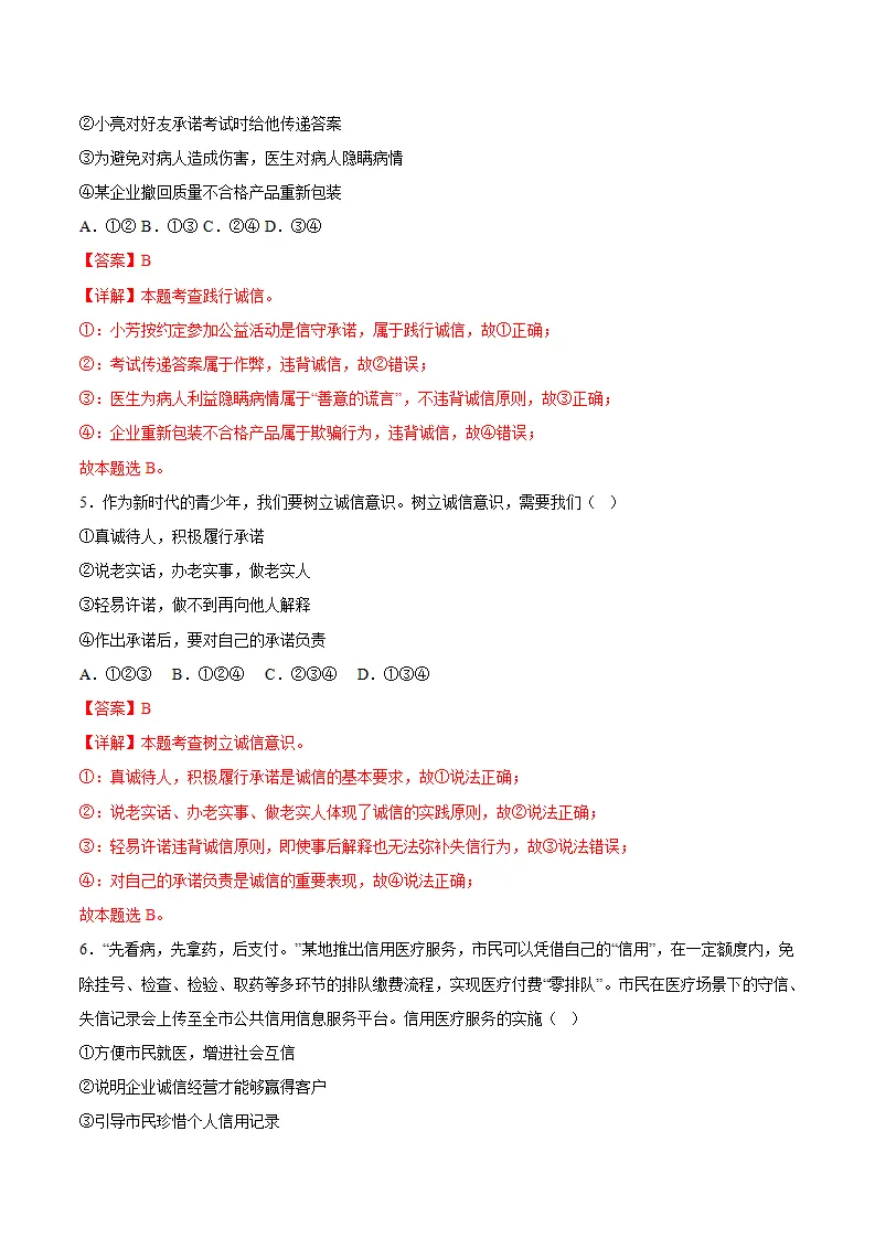 5.2诚实守信（导学案）（解析版）_05.webp