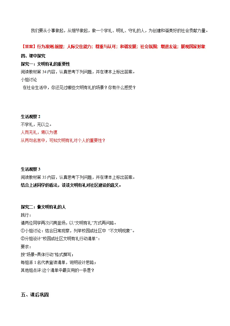 5.1文明有礼（导学案）（解析版）_02.webp