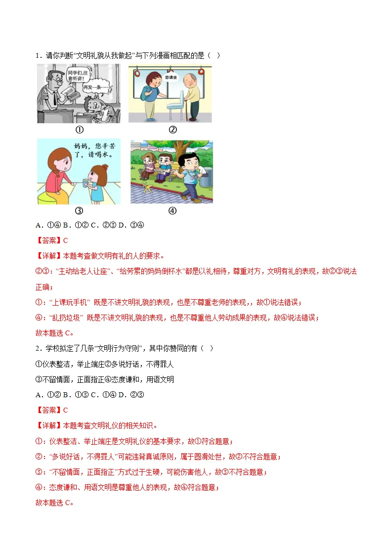 5.1文明有礼（导学案）（解析版）_03.webp