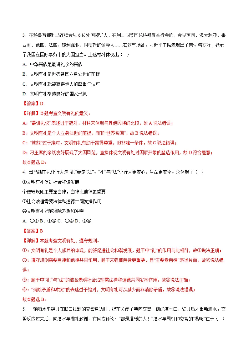 5.1文明有礼（导学案）（解析版）_04.webp