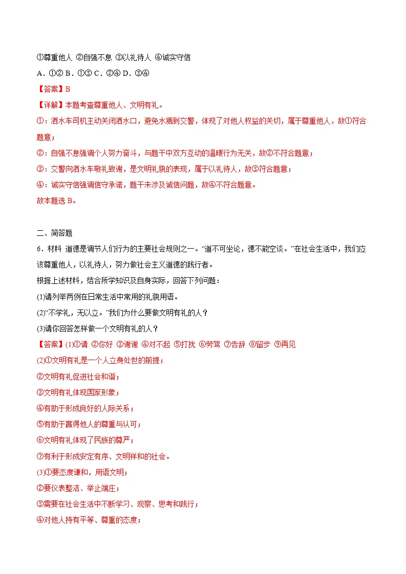 5.1文明有礼（导学案）（解析版）_05.webp