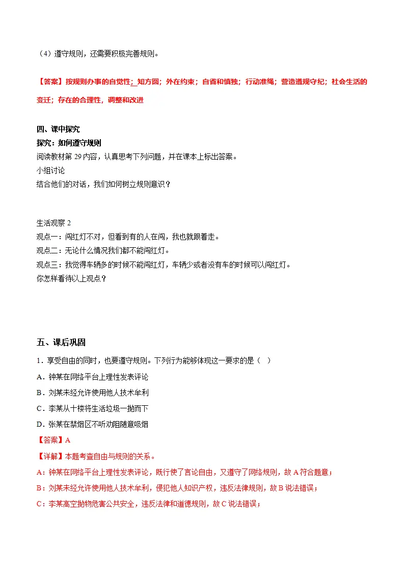 4.2遵守规则（导学案）（解析版）_02.webp