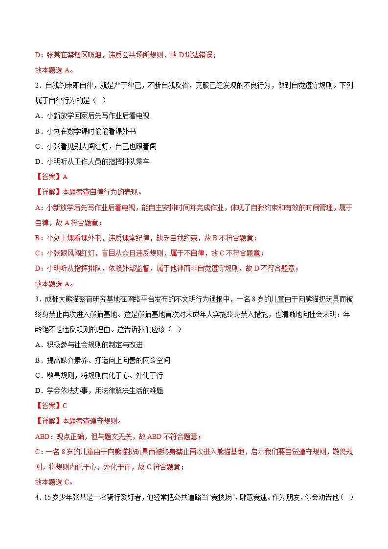 4.2遵守规则（导学案）（解析版）_03.webp