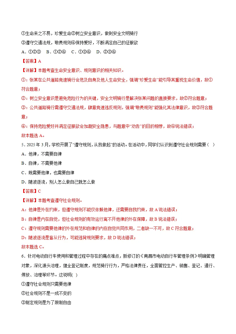 4.2遵守规则（导学案）（解析版）_04.webp