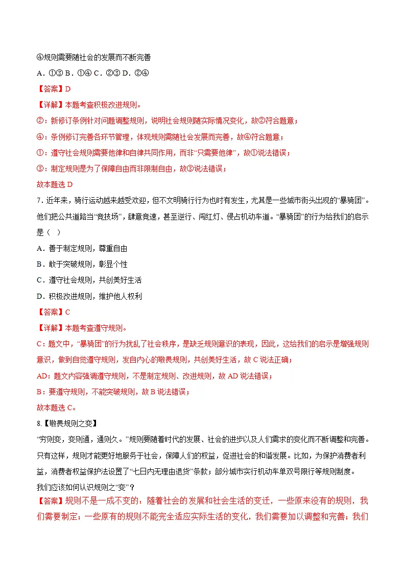 4.2遵守规则（导学案）（解析版）_05.webp