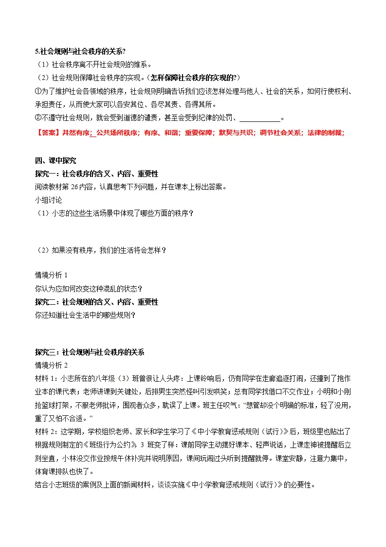 4.1维护秩序靠规则（导学案）（解析版）_02.webp