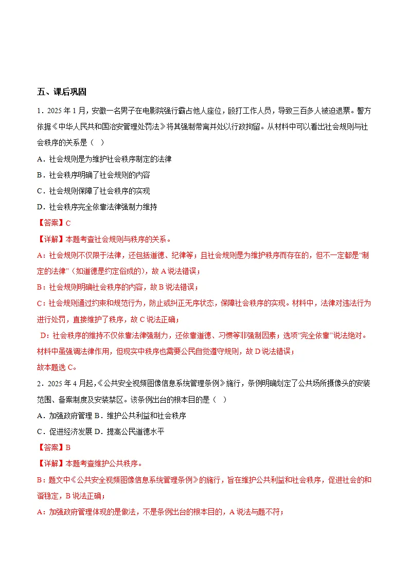 4.1维护秩序靠规则（导学案）（解析版）_03.webp