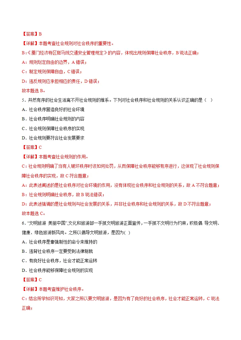 4.1维护秩序靠规则（导学案）（解析版）_05.webp