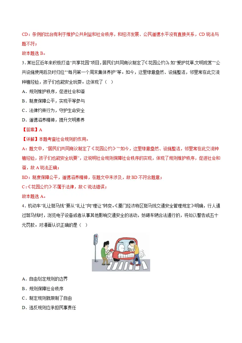 4.1维护秩序靠规则（导学案）（解析版）_04.webp