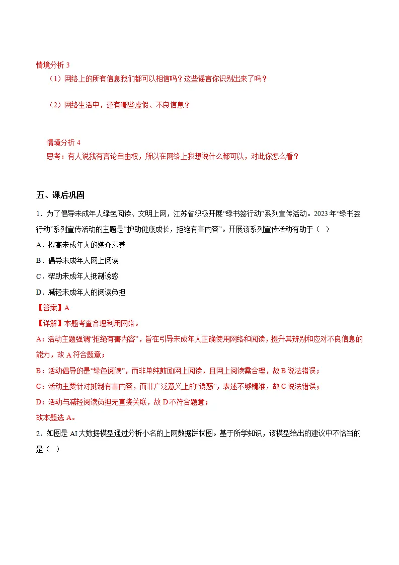3.2营造清朗空间（导学案）（解析版）_03.webp