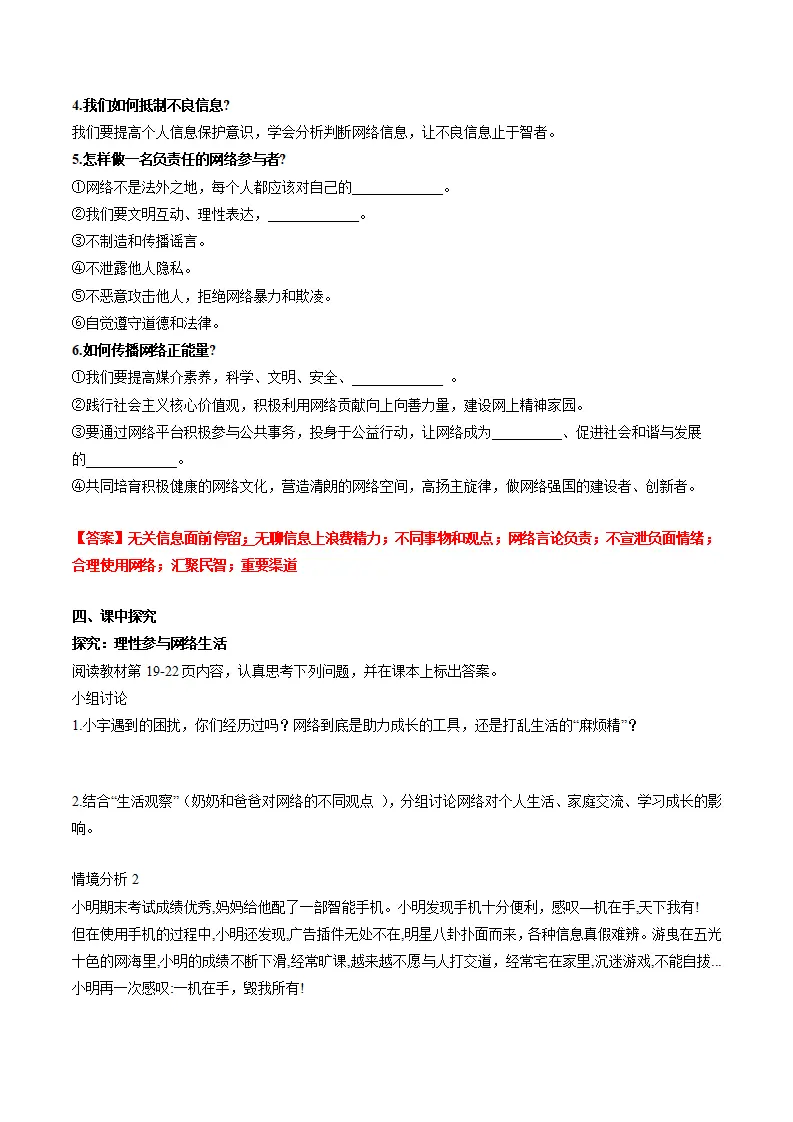 3.2营造清朗空间（导学案）（解析版）_02.webp