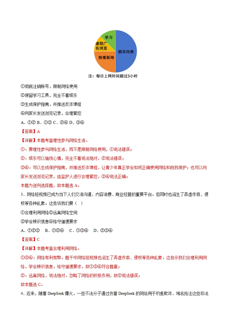 3.2营造清朗空间（导学案）（解析版）_04.webp