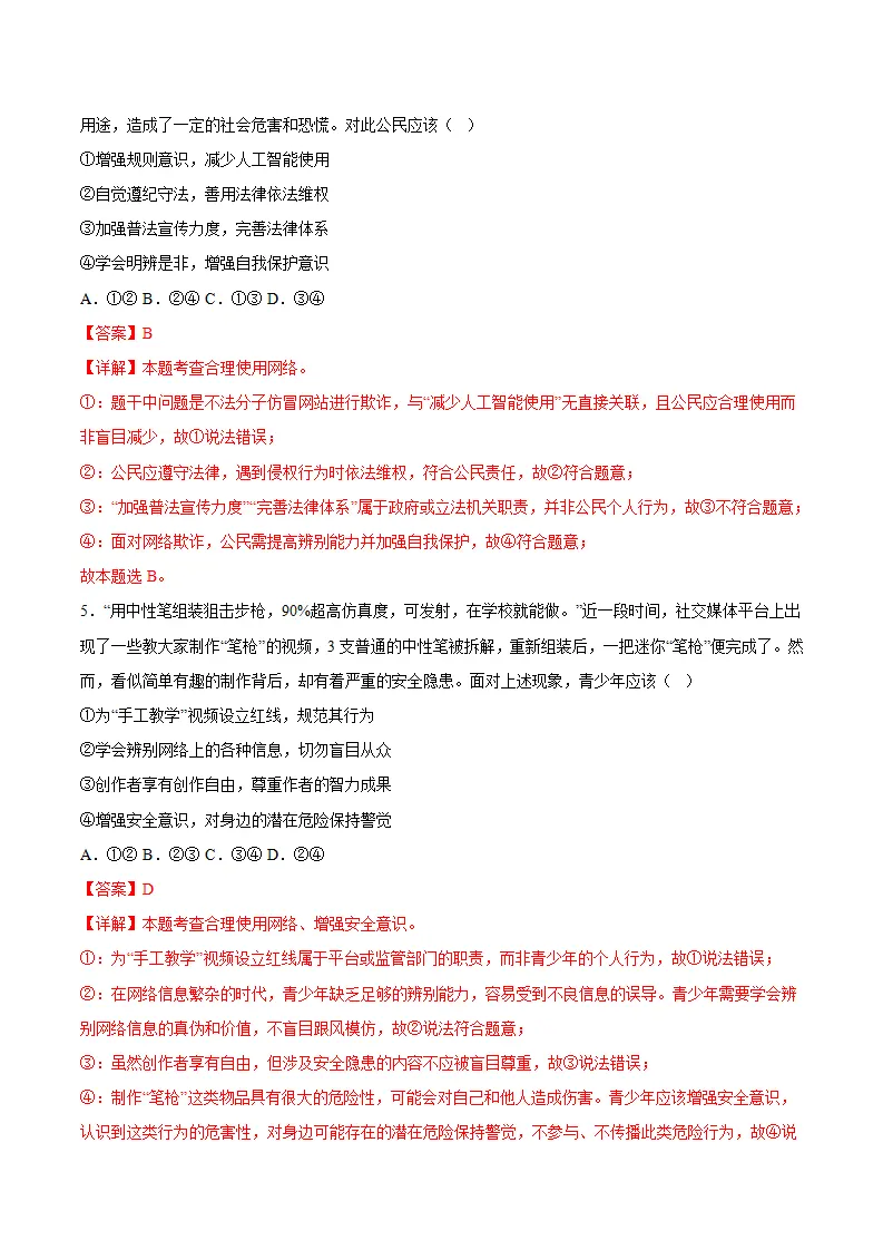 3.2营造清朗空间（导学案）（解析版）_05.webp
