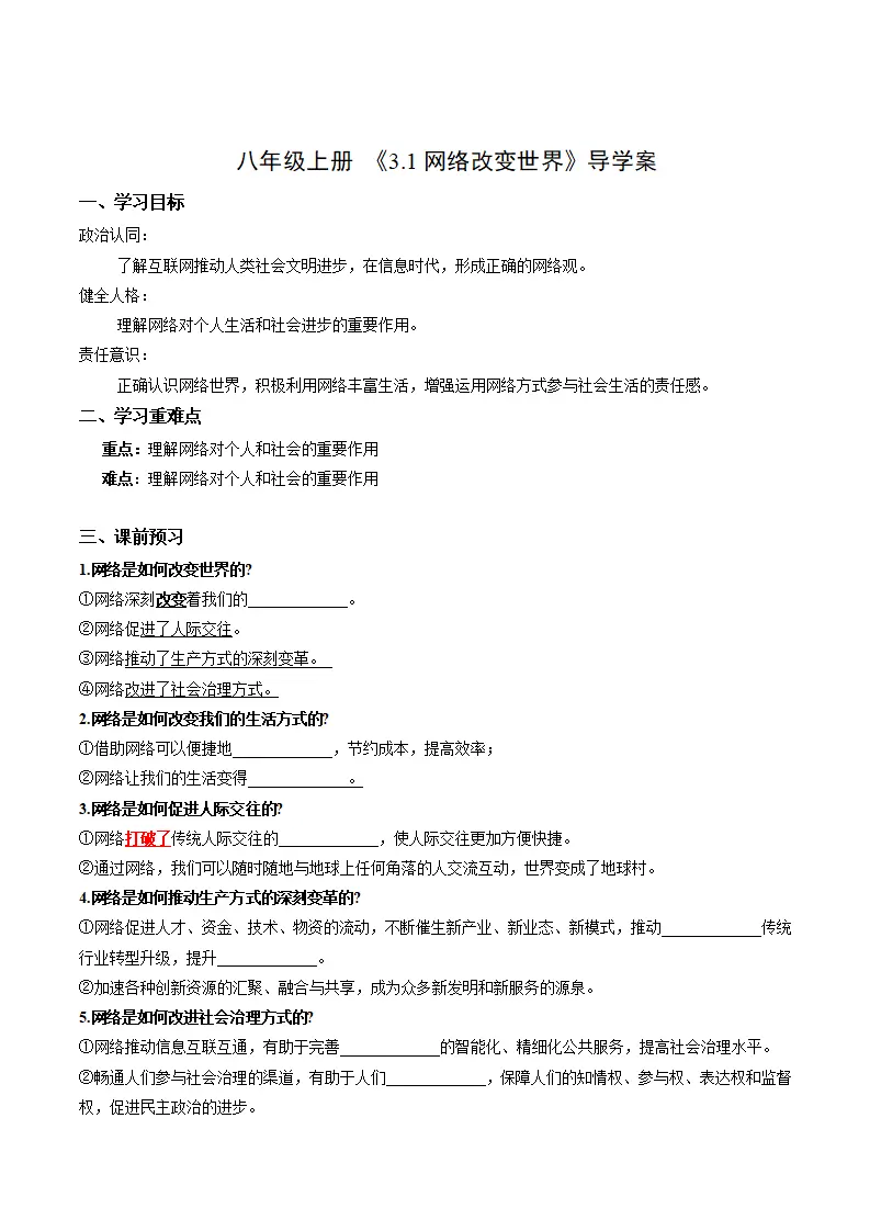 3.1网络改变世界（导学案）（解析版）_01.webp