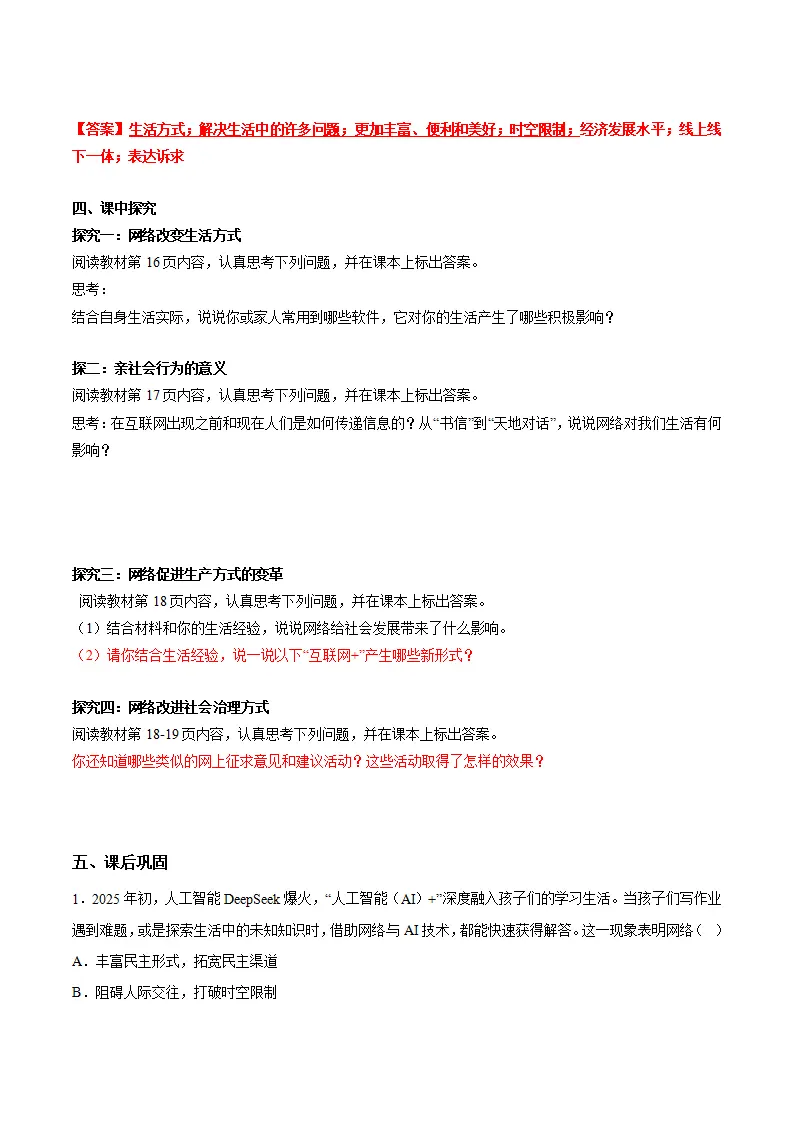 3.1网络改变世界（导学案）（解析版）_02.webp